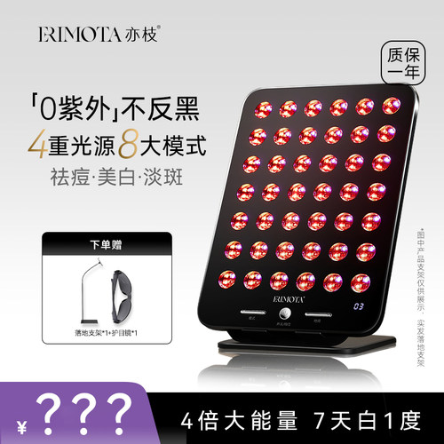 ERIMOTA大排灯美容仪美白祛痘