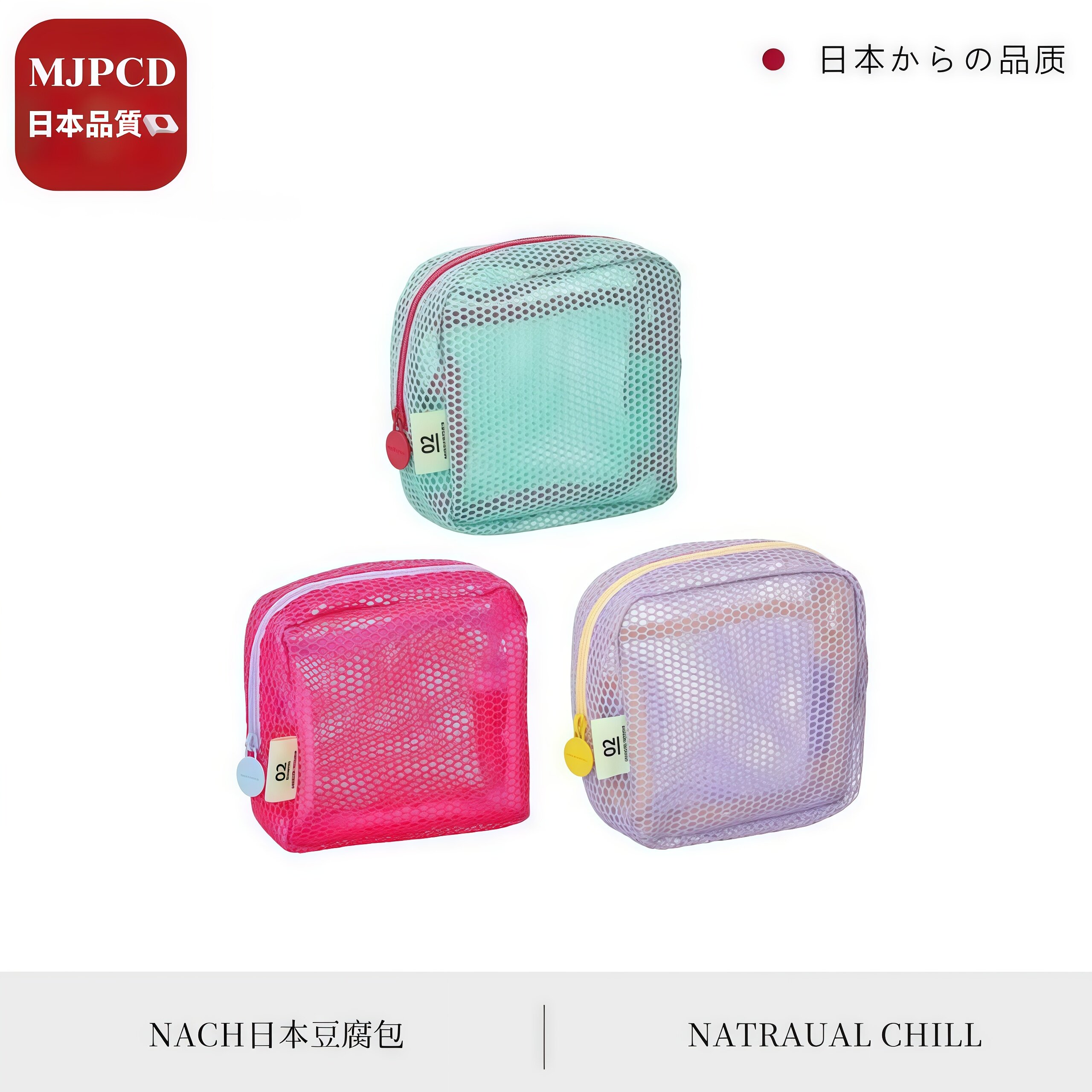 日本の豆腐包小收纳包网纱便携旅行洗漱化妆品补妆包网格杂物包
