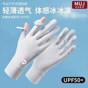 薄款 MUJ防晒手套女防紫外线开车司机露指遮阳冰丝夏季 骑行电动车