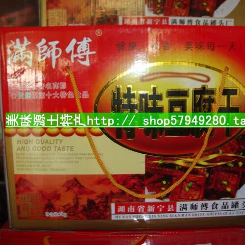 湖南邵阳新宁满师傅豆腐干