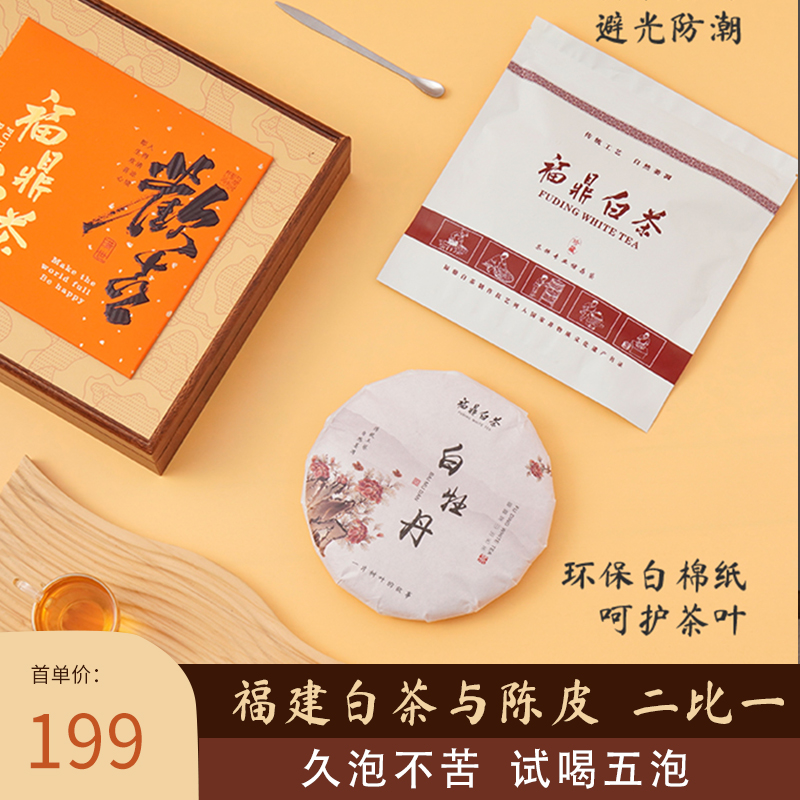 2023春鲜贡眉白牡丹毫花香毫香馥郁汤色杏黄透亮滋味鲜爽甘醇回甘