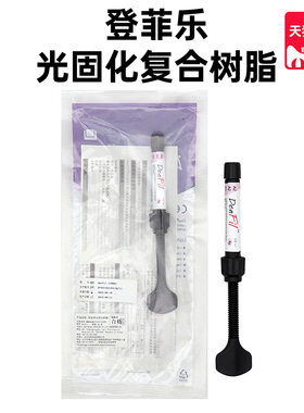 牙科韩国登菲乐光固化纳米复合流动树脂DenFil窝沟封闭剂酸蚀剂