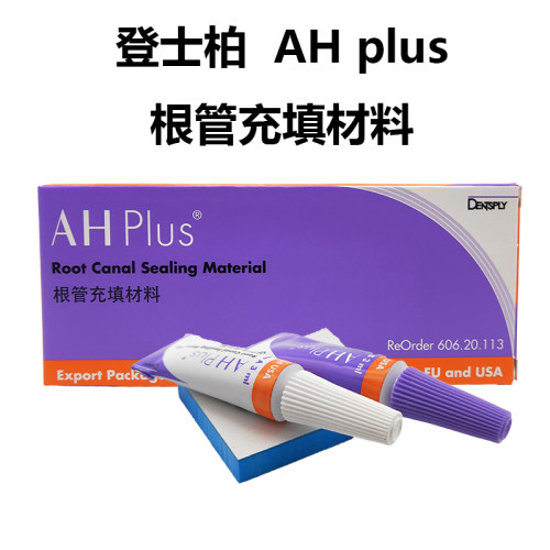 登士柏AHplus根管充填剂牙科材料