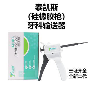 牙科材料硅橡胶枪轻体输送器枪打临时冠印模材料混合二代新款沪鸽