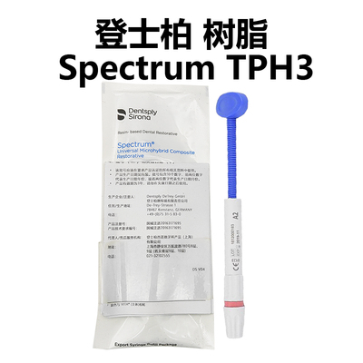 登士柏TPH3树脂纳米复合光固化