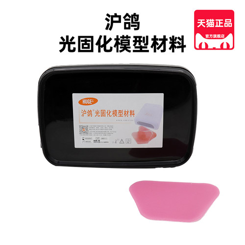沪鸽光固化模型材料个别托盘
