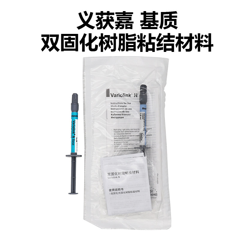 义获嘉基质美牙瓷贴面双固化粘结树脂xl漂白透明色多功能补充装