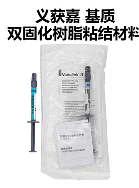 义获嘉基质美牙瓷贴面双固化粘结树脂xl漂白透明色多功能补充装