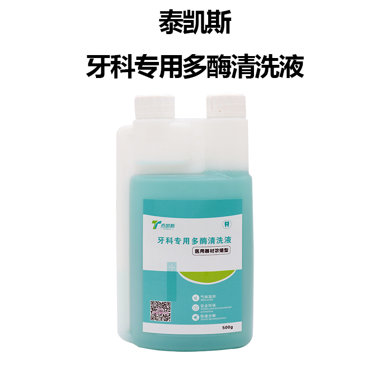 多酶清洗剂医用牙科口腔器械手术效消毒除锈用浓缩低泡易清洗材料