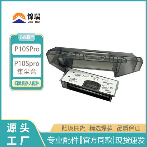 适用石头V20扫地机P10S PRO/P10S PRO PLUS集尘盒配件