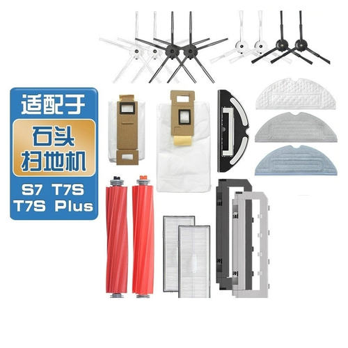 适配米家石头扫地机S7 T7ST7PLUS G10滚刷尘袋边刷抹布集尘座滤网