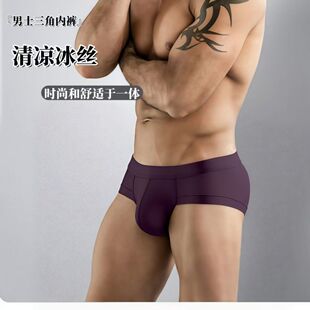 夏季 冰丝薄款 衩三角裤 男士 头 内裤 三角内裤 舒适修身 新品 透气男短裤