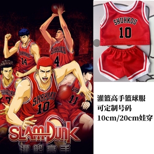 娃衣10/20CM棉花娃娃灌篮高手球衣樱木花道湘北流川枫篮球服同款
