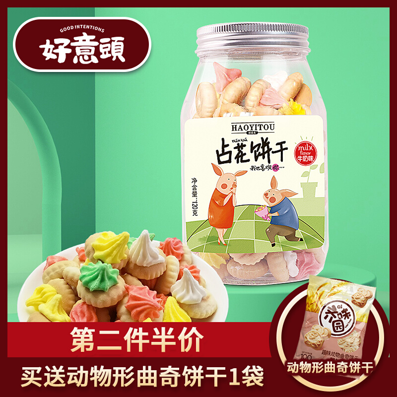好意头牛奶味儿童零食磨牙飞机棒条字母骨头形占花酥性饼干罐装