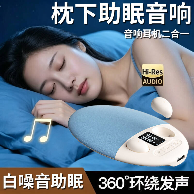 枕下睡眠音响蓝牙耳机二合一助眠神器2026新款超薄超小音碟白噪音