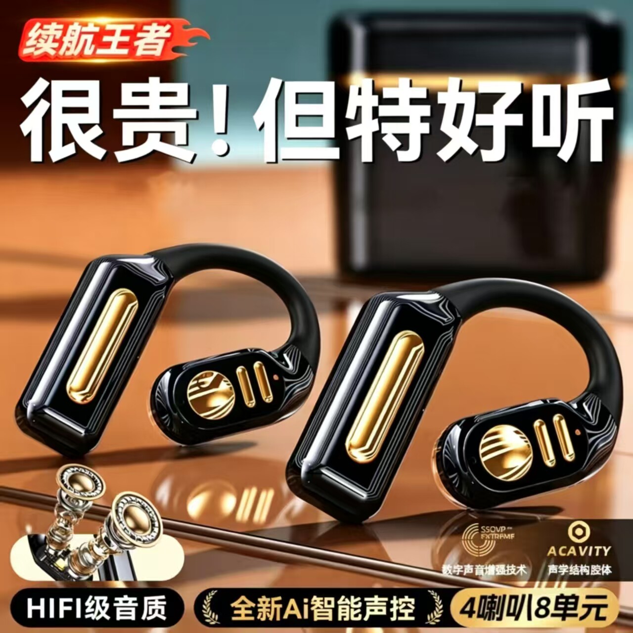 4喇叭重低音开放式蓝牙耳机超长续航ai智能声控挂耳式运动无线