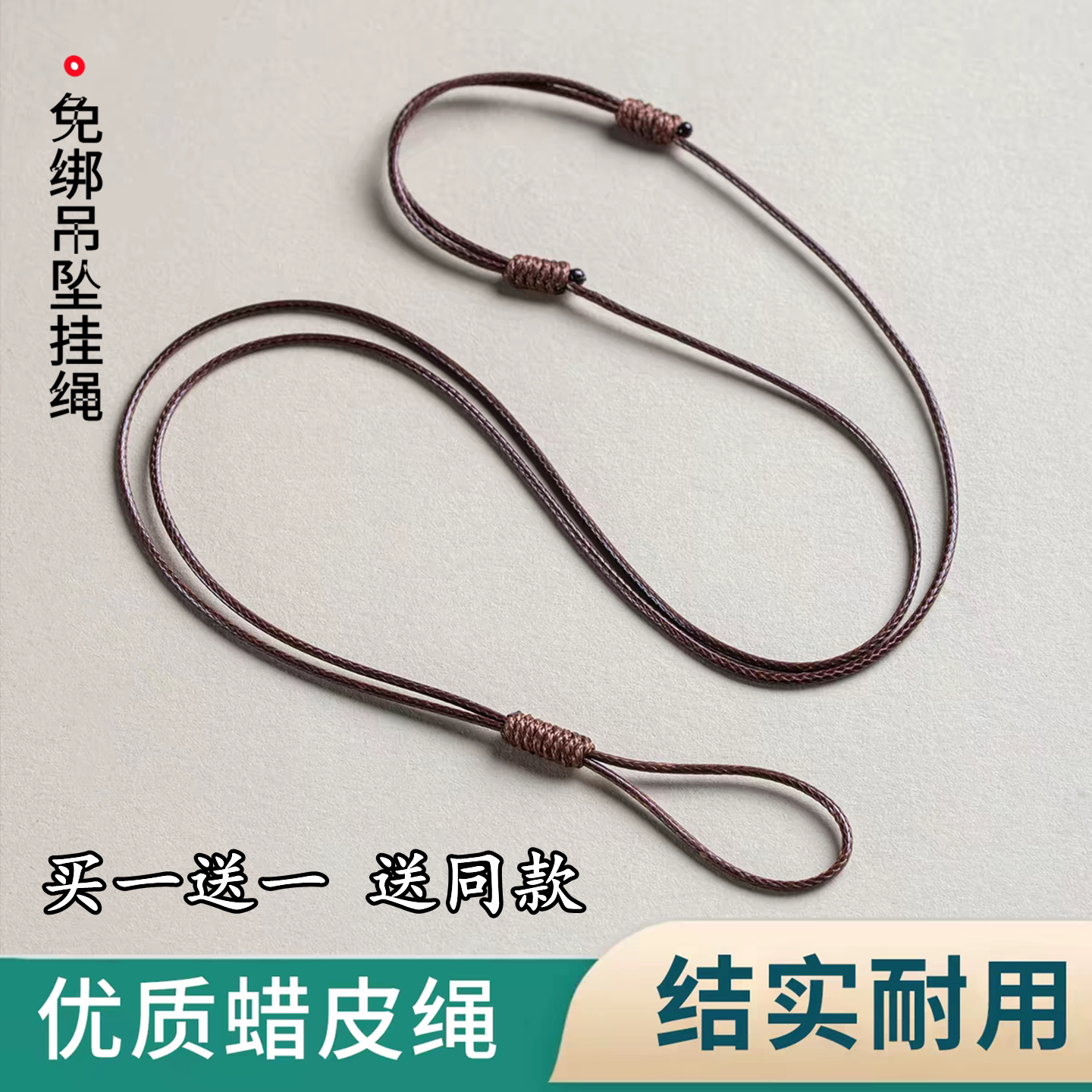 挂戒指平安扣免绑项链绳男女穿串可调节手工编织黑色蜡皮吊坠绳子
