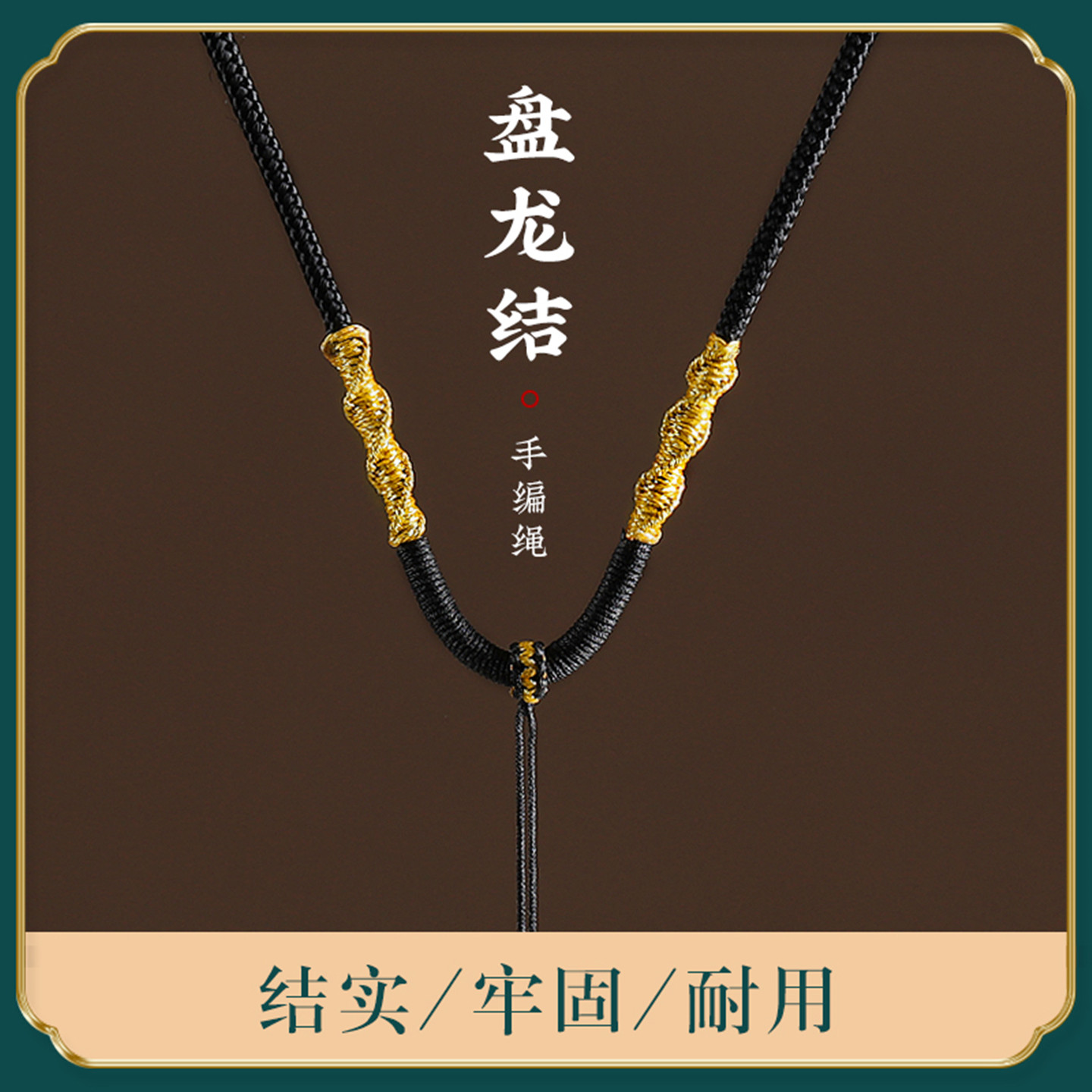 纯手工编织黄金玉佩吊坠挂绳