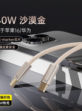 240W超级快充双头typec手机数据线适用iPhone苹果16华为vivo小米安卓接口ipad平板电脑充电线器传输车载通用