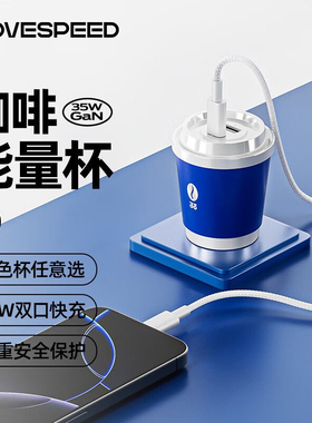 新款35W充电器咖啡杯双口快充可爱小巧便携可折叠插脚适用iPhone 安卓