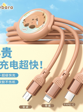 卡皮巴拉一拖三超级快充数据线20w适用于iPhone 华为安卓车载专用