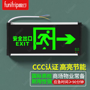 趣行消防应急标识灯具新国标LED安全出口指示牌照明灯家用商用楼