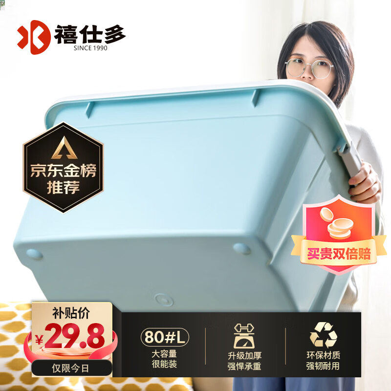 2023禧仕多塑料收纳箱大号80L蓝玩具整理箱衣服储物箱搬家打包箱属于什么档次？