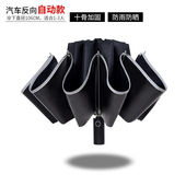 反向伞全自动折叠雨伞汽车用加大号加固加厚抗风暴男女士晴雨两用