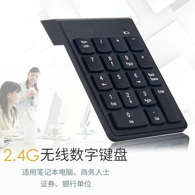 品怡无线数字键盘外接笔记本台式电脑小键盘迷你财务会计办公打字