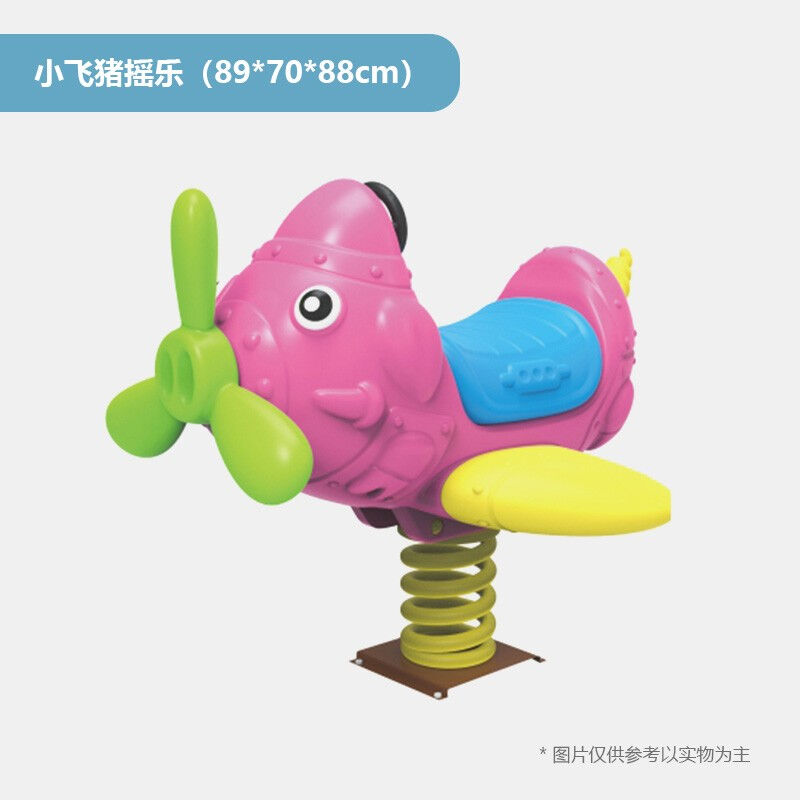 摇马大型户外幼儿园公园小区小孩宝宝游戏区游乐广场儿童弹簧摇马