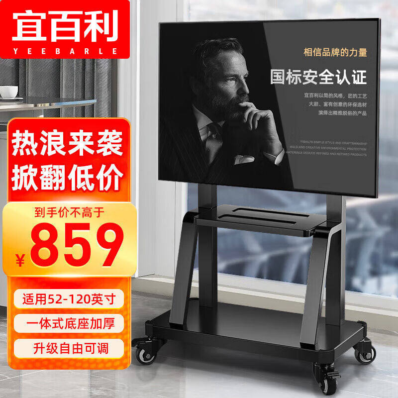 宜百利电视移动推车(52-120英寸)通用落地旋转支架挂架可用于超薄