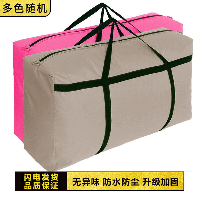 2023京惠思创加固型牛津布加厚防水搬家袋子行李收纳袋棉被打包袋怎么样,好用不?