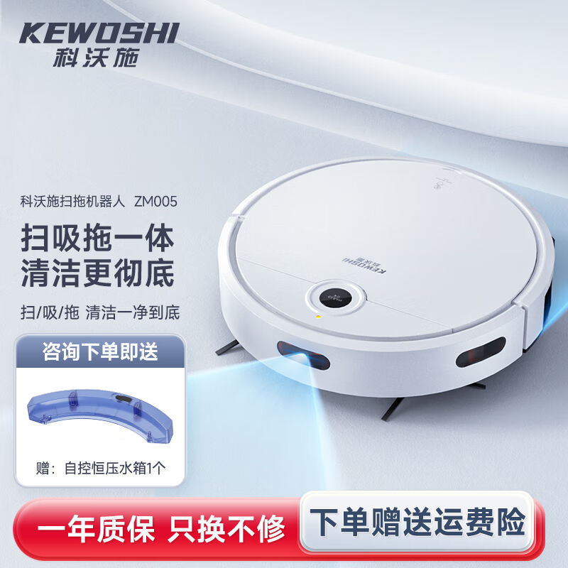 科沃施(KEWOSHI)智能扫地机器人扫拖一体全自动吸尘器家用拖地洗