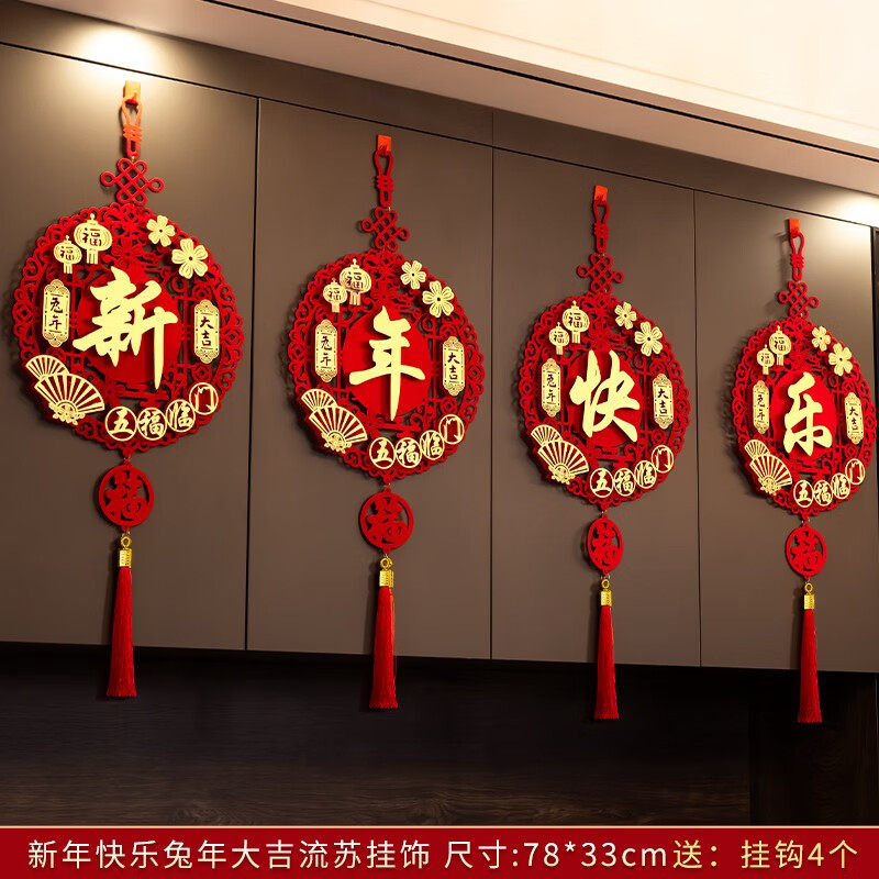 慕质（MUZHI）福字挂件过年装饰新年春节元旦场景布置2023兔年客怎么看?