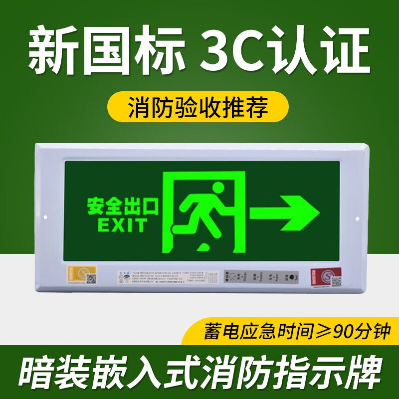 鸣固消防应急指示灯LED疏散插电出口标志含底盒嵌入墙体暗装式右