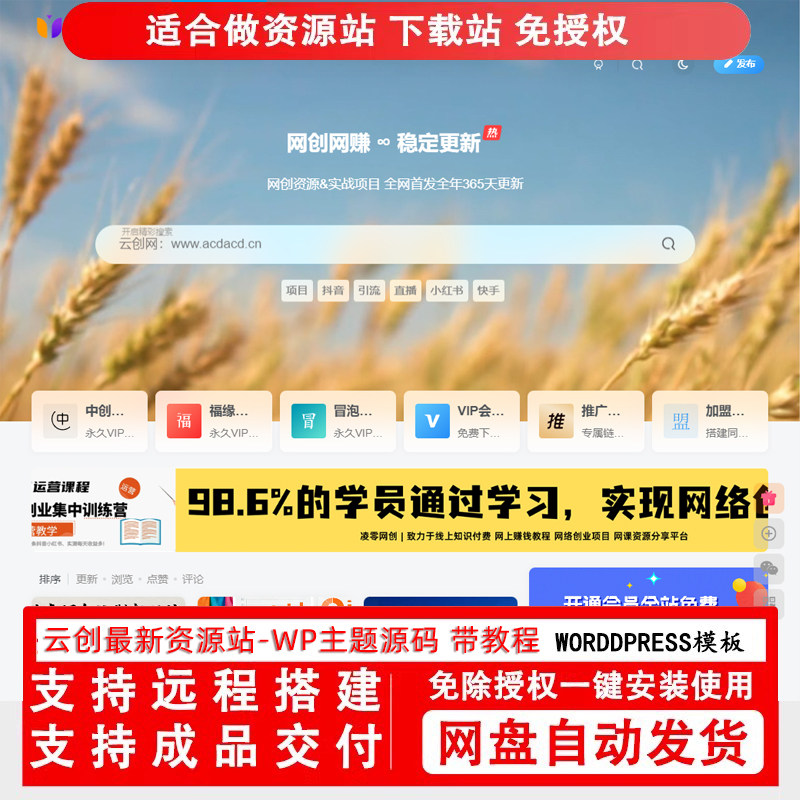 2026网创资源整合站源码知识付费搭建教程 招站长 送 1 万+条资源