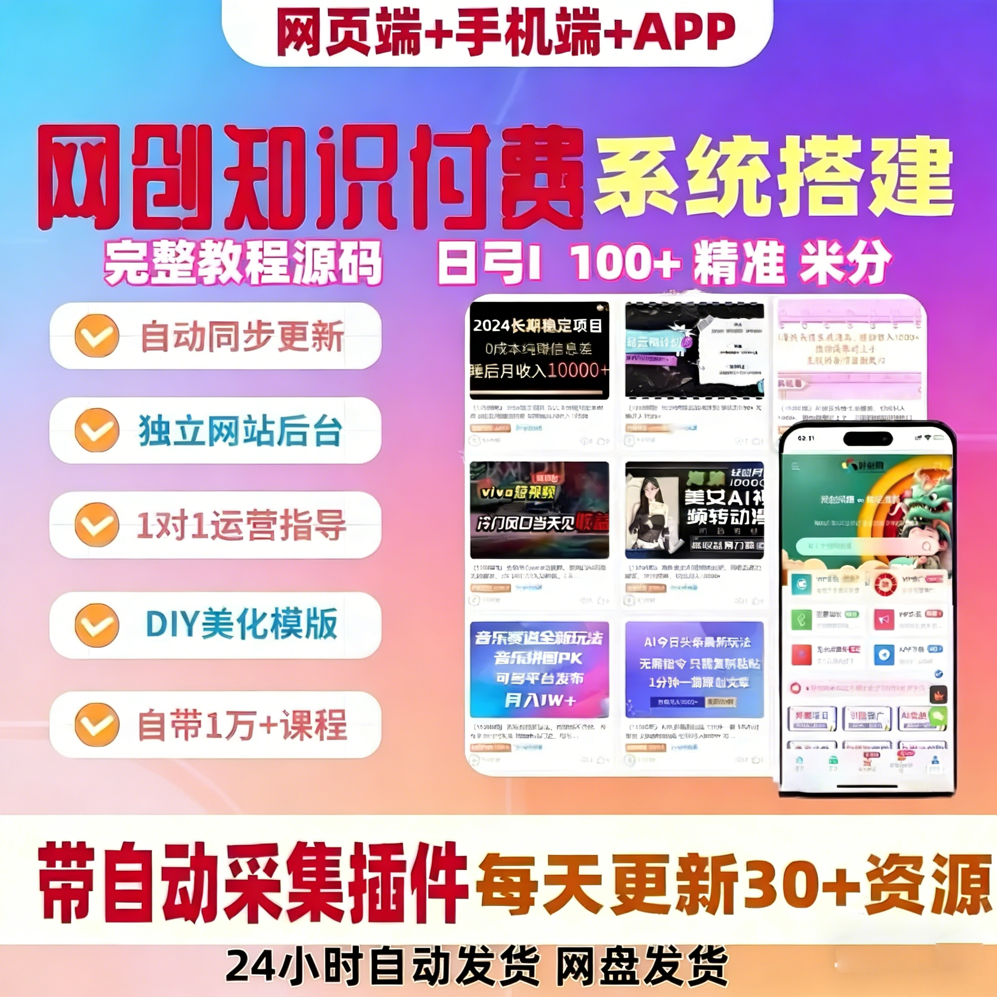 2025.12新版网创资源知识付费整站源码 带 1 万+条数据包搭建教程
