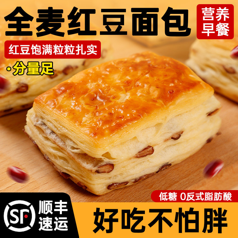 红豆面包全麦早餐夹心手撕豆沙吐司整箱无糖精健康零食官方旗舰店