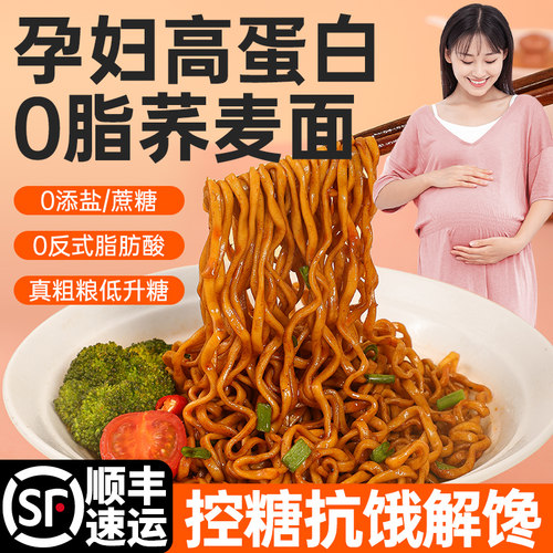 孕妇荞麦面0脂肪控无糖精零食品