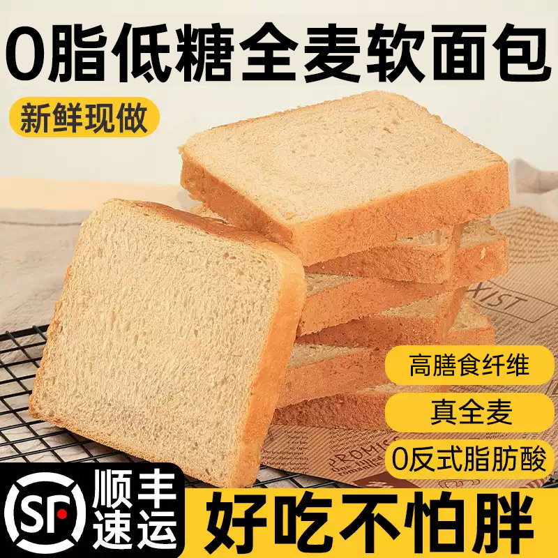 全麦面包整箱早餐无糖精吐司图片