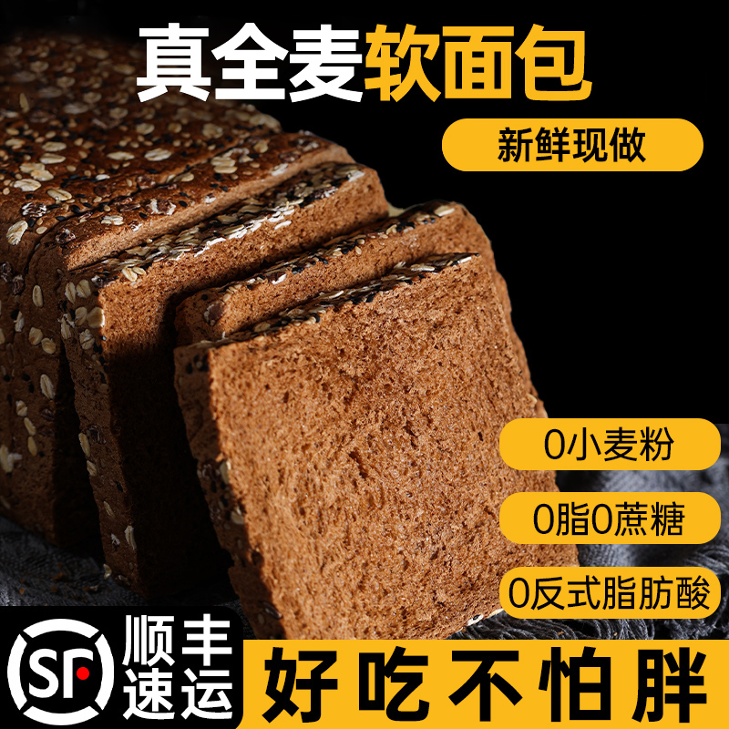 0脂全麦面包黑麦吐司早餐无糖精