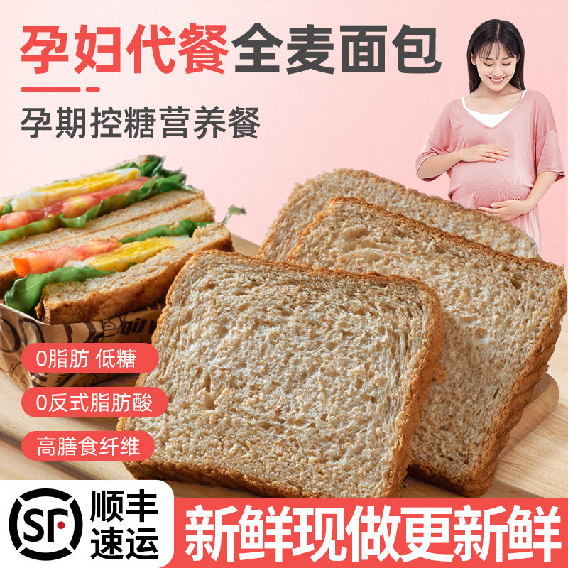 孕妇全麦面包控无糖精早餐孕期图片