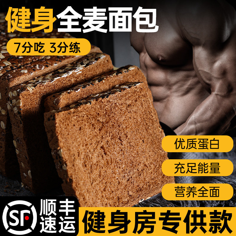 全麦面包健身早餐瘦人瘦子零食品图片