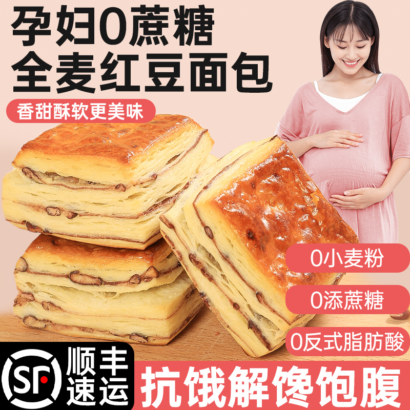 孕妇红豆手撕全麦面包早餐控无糖精零食孕期营养小吃主食粗粮解饿