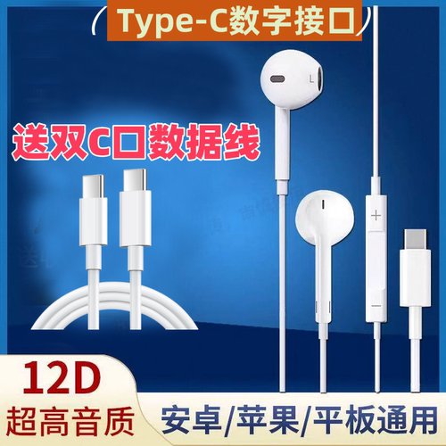 原装正品适用苹果15/16华为安卓手机平板ipad有线耳机typec接口