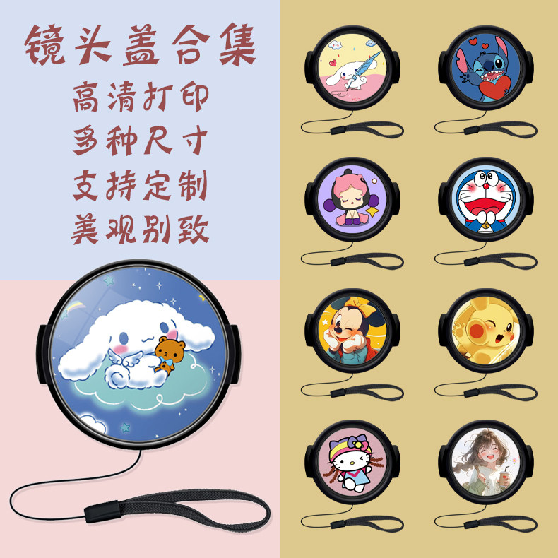 点滴光影相机镜头盖合集 创意卡通适用索尼富士微单尼康 来图定制