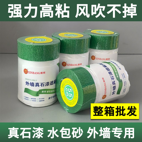 保护膜装修喷漆真石漆水包砂专用