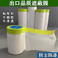 油漆保護(hù)膜遮蔽噴涂裝修防塵55cm
