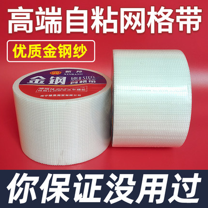 金钢砂自粘网格带接缝带玻璃纤维网格布嵌缝带护墙宝内墙抗防裂网