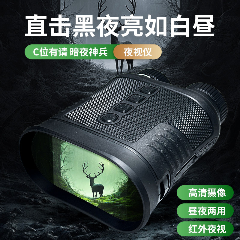 昼夜两用户外红外夜视仪